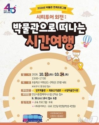 본문 이미지 - 시티투어 프로그램 안내문. (안산시 제공. 재판매 및 DB 금지) 2026.9.29/뉴스1