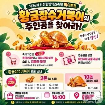 본문 이미지 - 산청한방약초축제 이벤트 안내문.