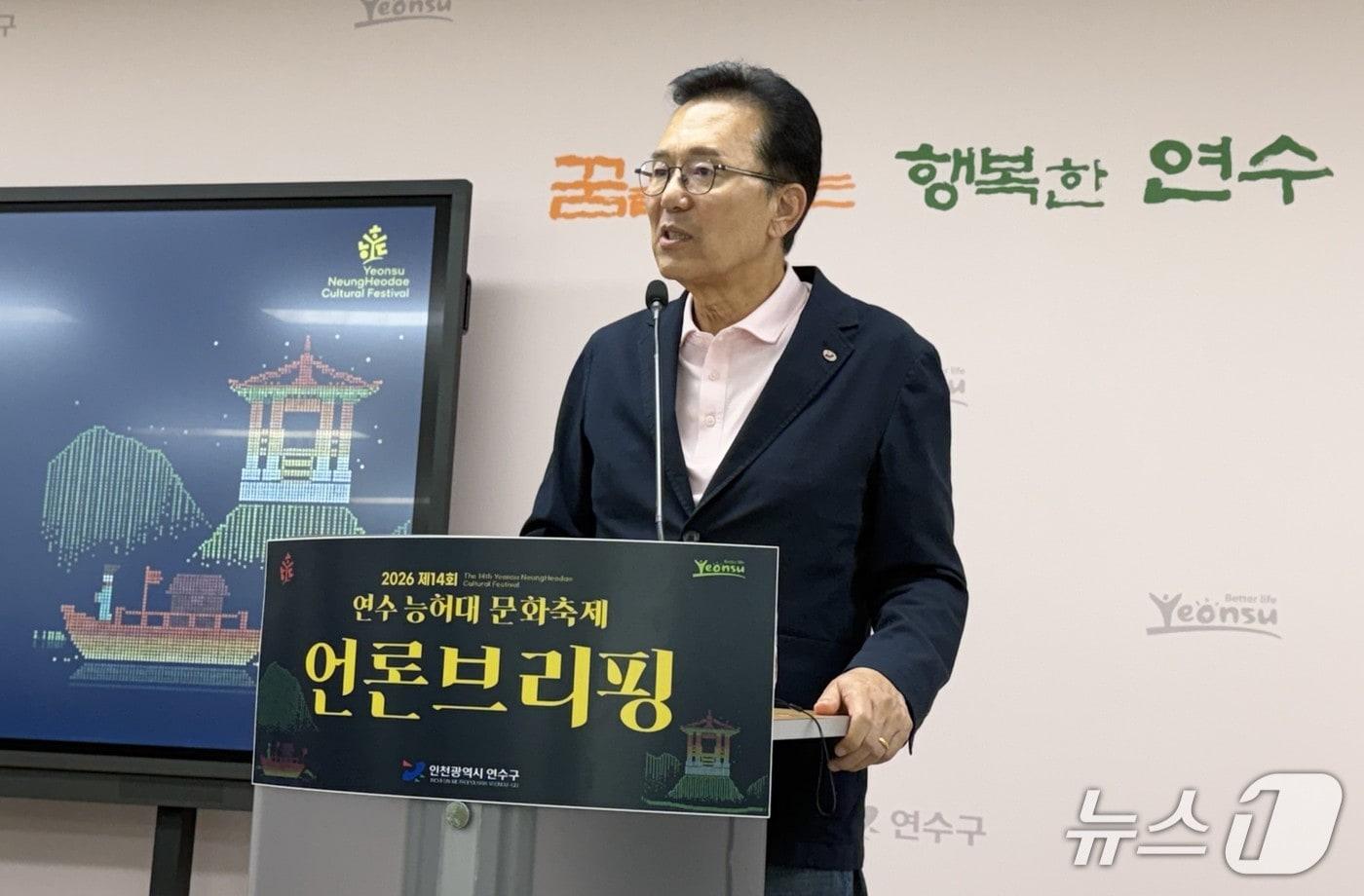본문 이미지 - 29일 인천 연수구청 브리핑룸에서 이재호 구청장이 능허대 문화축제에 대해 설명하고 있다.2026.9.29/뉴스1