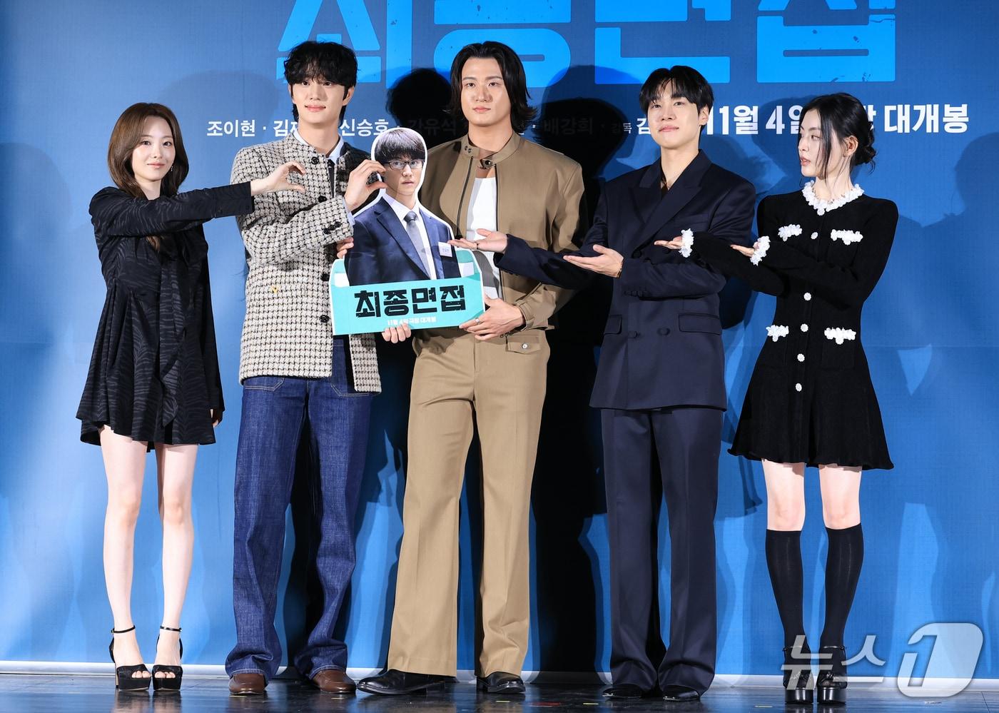 본문 이미지 - 배우 조이현(왼쪽부터)과 김재원, 신승호, 강유석, 배강희가 29일 서울 광진구 롯데시네마 건대입구점에서 열린 영화 '최종면접' 제작보고회에서 포즈를 취하고 있다. ‘최종면접’은 최종면접장에 모인 6인의 지원자들이 각자의 폭로가 담긴 의문의 봉투를 발견하면서 서로를 의심하고 혼란에 빠뜨리는 이야기를 담고 있다. 2026.9.29 ⓒ 뉴스1 권현진 기자