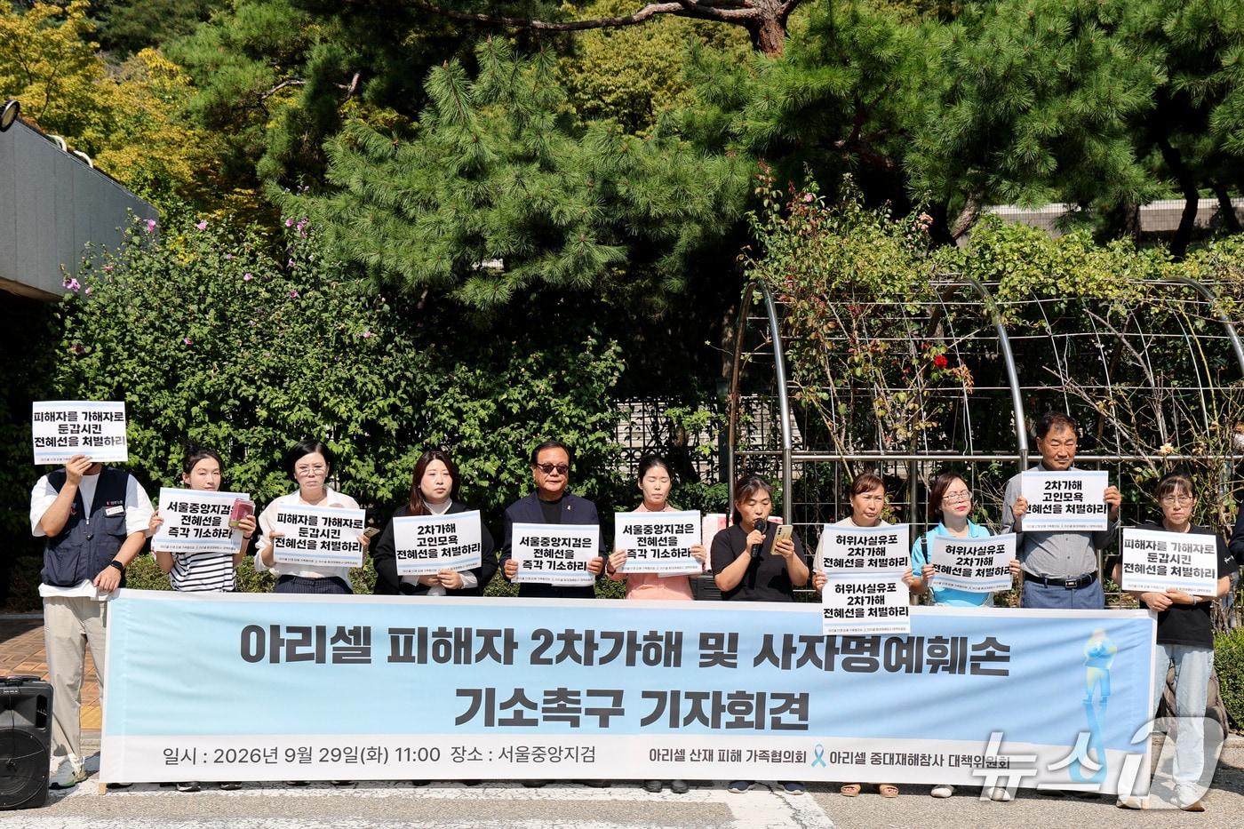 본문 이미지 - 아리셀 중대재해 참사 대책위와 아리셀 산재피해가족들이 29일 오전 서울 서초구 서울중앙지방검찰청 앞에서 아리셀 피해자 2차 가해 및 사자명예훼손에 대한 기소촉구 기자회견을 하고 있다. 이날 기자회견에서 유가족들은 아리셀 사측 법률대리인 전혜선 노무사가 지난해 7월 한 세미나에서 사망자들 중 2명을 지목해 그들이 역할을 제대로 하지 않아 다른 이들이 사망했다는 취지의 발언을 했다고 주장했다. 2026.9.29 ⓒ 뉴스1 이광호 기자