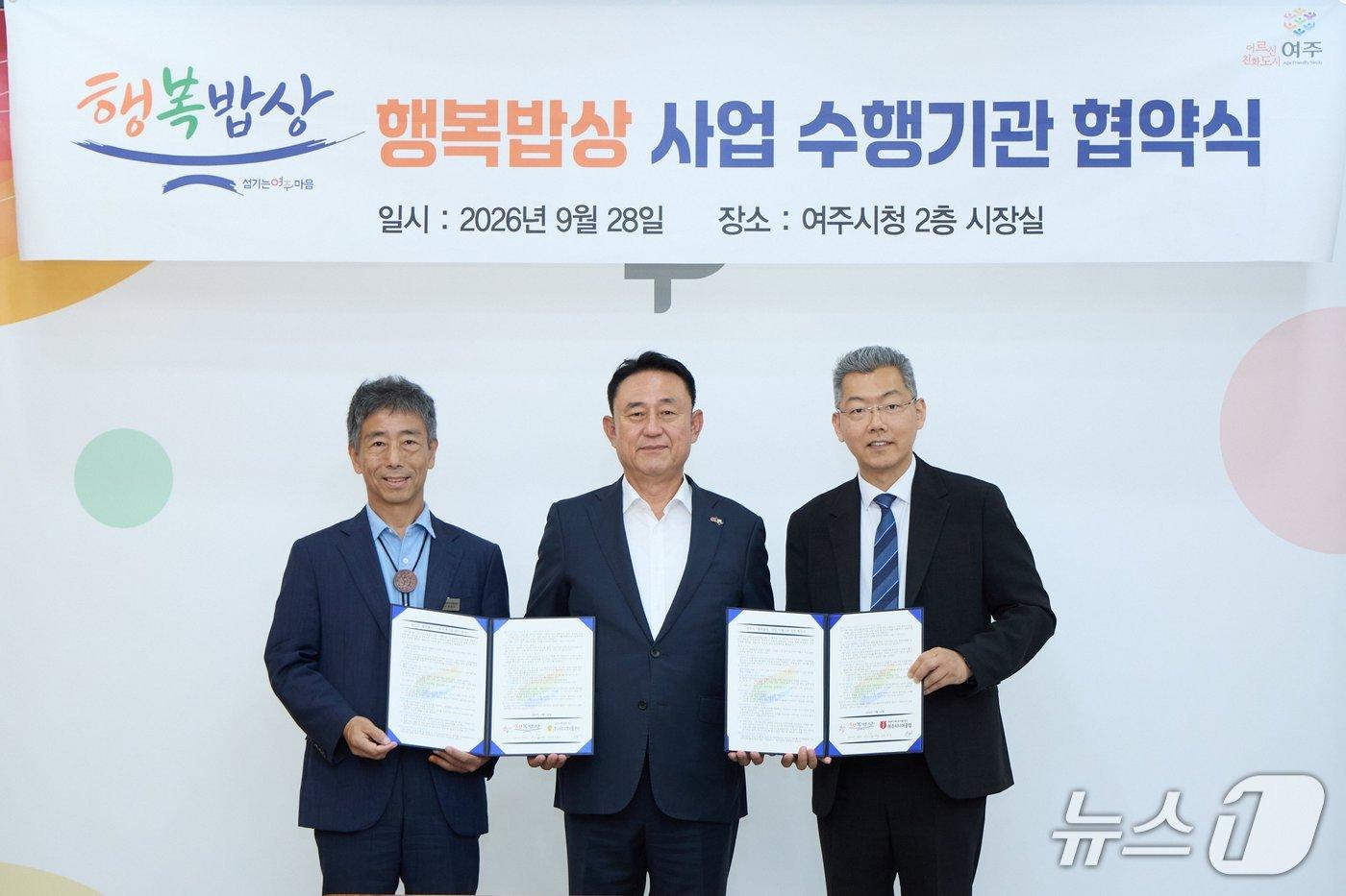 본문 이미지 - 이훙우 경기 여주시장이 28일 행복밥상 사업 수행기관과 업무협약을 맺고 있다.(여주시 제공. 재판매 및 DB 금지)/뉴스1 