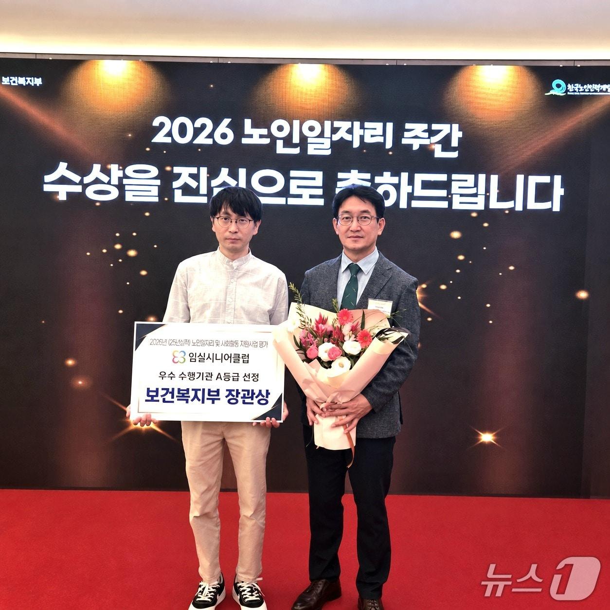 본문 이미지 - 전북 임실시니어클럽이 '2026년(2025년 실적) 전국 노인 일자리 및 사회활동 지원사업 평가'에서 최우수상(장관상)을 수상했다.(임실군 제공, 재판매 및 DB 금지)2026.9.29/뉴스1