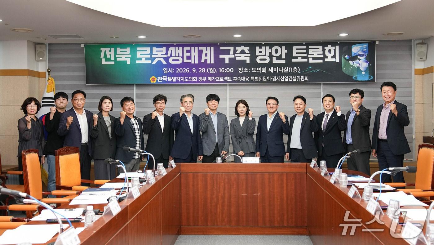 본문 이미지 - 전북도의회 정부 메가프로젝트 후속 대응 특별위원회와 경제산업건설위원회가 세미나실에서 '전북 로봇생태계 구축 방안 토론회'를 공동 개최했다.(의회 제공, 재판매 및 DB 금지)2026.9.29/뉴스1