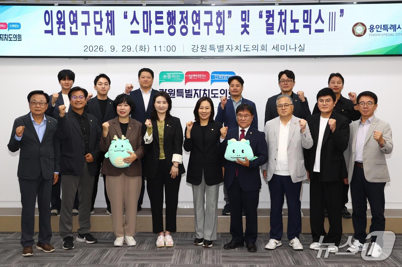 본문 이미지 - 용인시의회 의원연구단체인 '스마트행정연구회'와 '컬처노믹스Ⅲ' 소속 의원 및 직원 등 방문단 24명이 29일 강원도의회를 방문했다.(강원도의회 제공. 재판매 및 DB 금지)/뉴스1