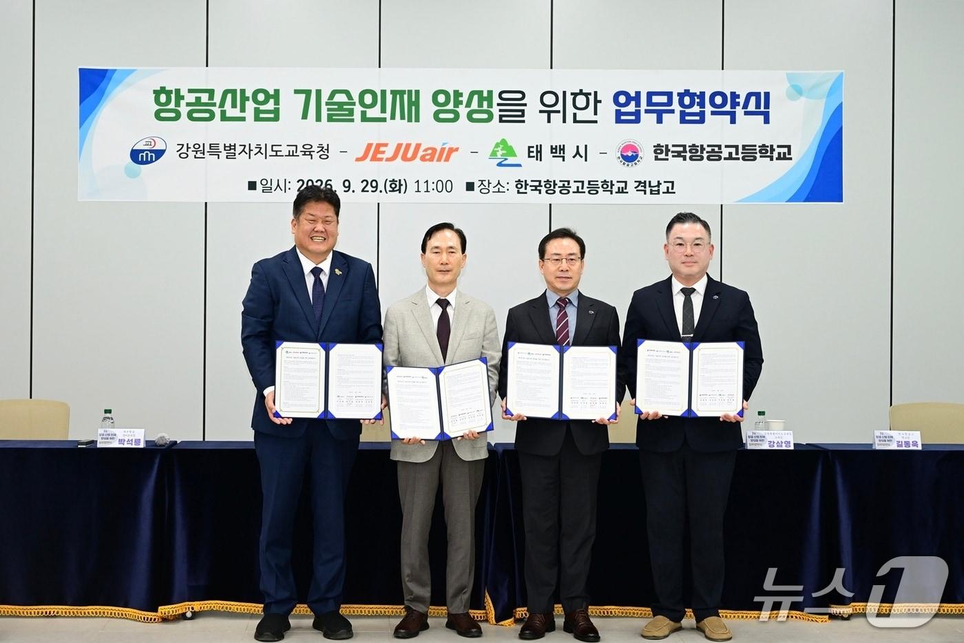 본문 이미지 - 29일 강원 태백시 소재 한국항공고에서 열린 '항공산업 기술인재 양성을 위한 업무협약(MOU)' 체결식에서 (왼쪽부터) 이상호 태백시장, 박석룡 제주항공 정비본부장, 강삼영 강원도교육감, 길동욱 한국항공고 교장이 기념 촬영한 모습(제주항공 제공). 2026.9.29.