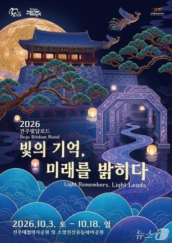 본문 이미지 - '2026 진주빛담로드 - 빛의 기억, 미래를 밝히다' 행사 안내문.