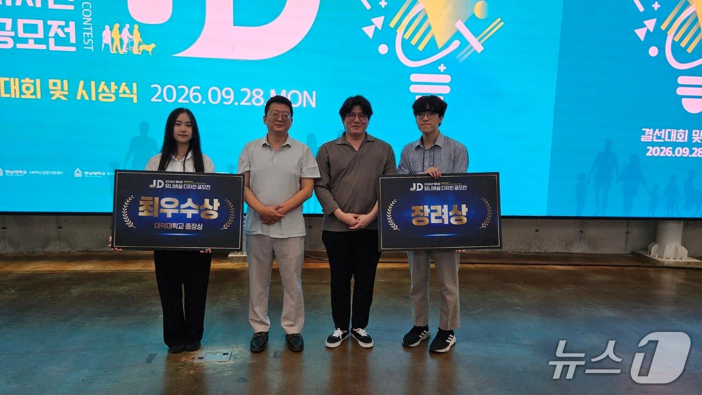 본문 이미지 - 대덕대학교는 제5회 유니버설디자인 공모전 최종결선대회에서 재학생들이 최우수상과 장려상을 수상했다. (대덕대학교 제공. 재판매 및 DB금지) /뉴스1