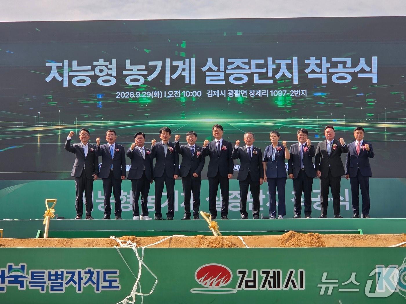 본문 이미지 - 29일 전북 김제시 새만금 농생명용지에서 열린 '지능형 농기계 실증단지 착공식' 현장 모습. (농식품부 제공) ⓒ 뉴스1