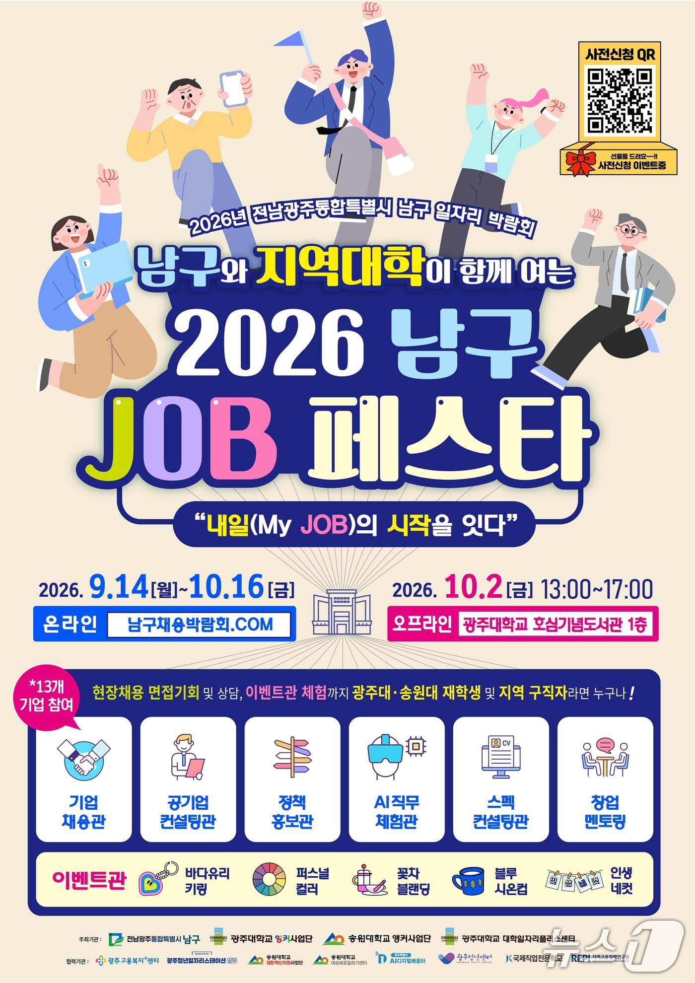 본문 이미지 - 광주대 JOB페스타.(광주대 제공. 재배포 및 DB 금지)