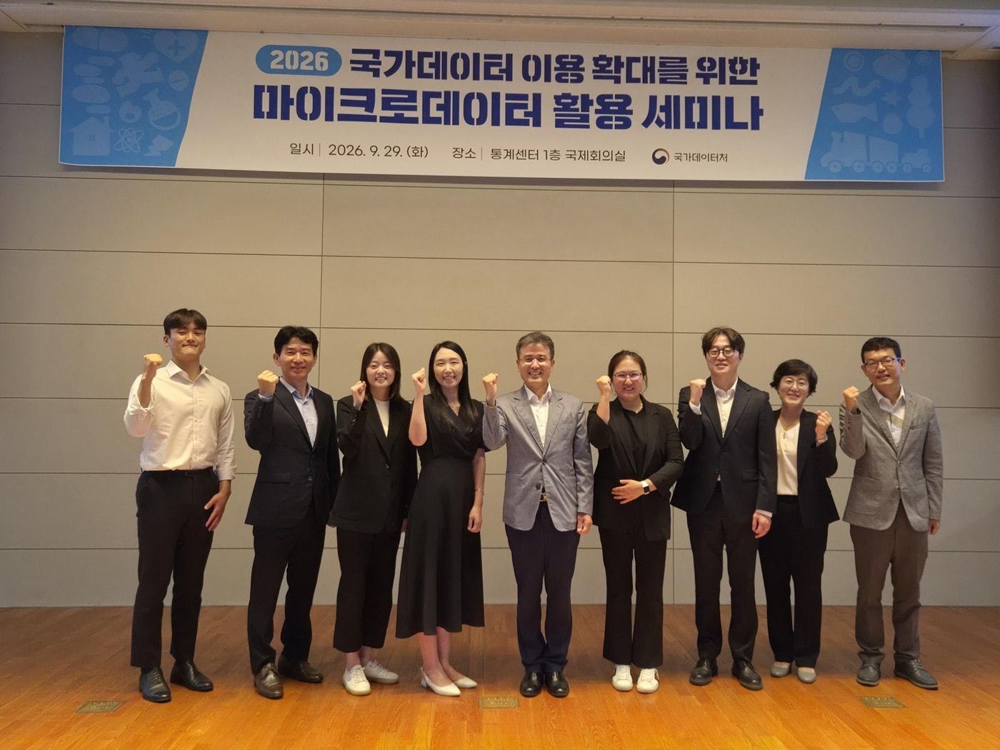 본문 이미지 - 29일 대전 통계센터 국제회의실에서 열린 '2026 국가데이터 이용 확대를 위한 마이크로데이터 활용 세미나'에 참석한 발표자들이 기념촬영을 하고 있다. (국가데이터처 제공)