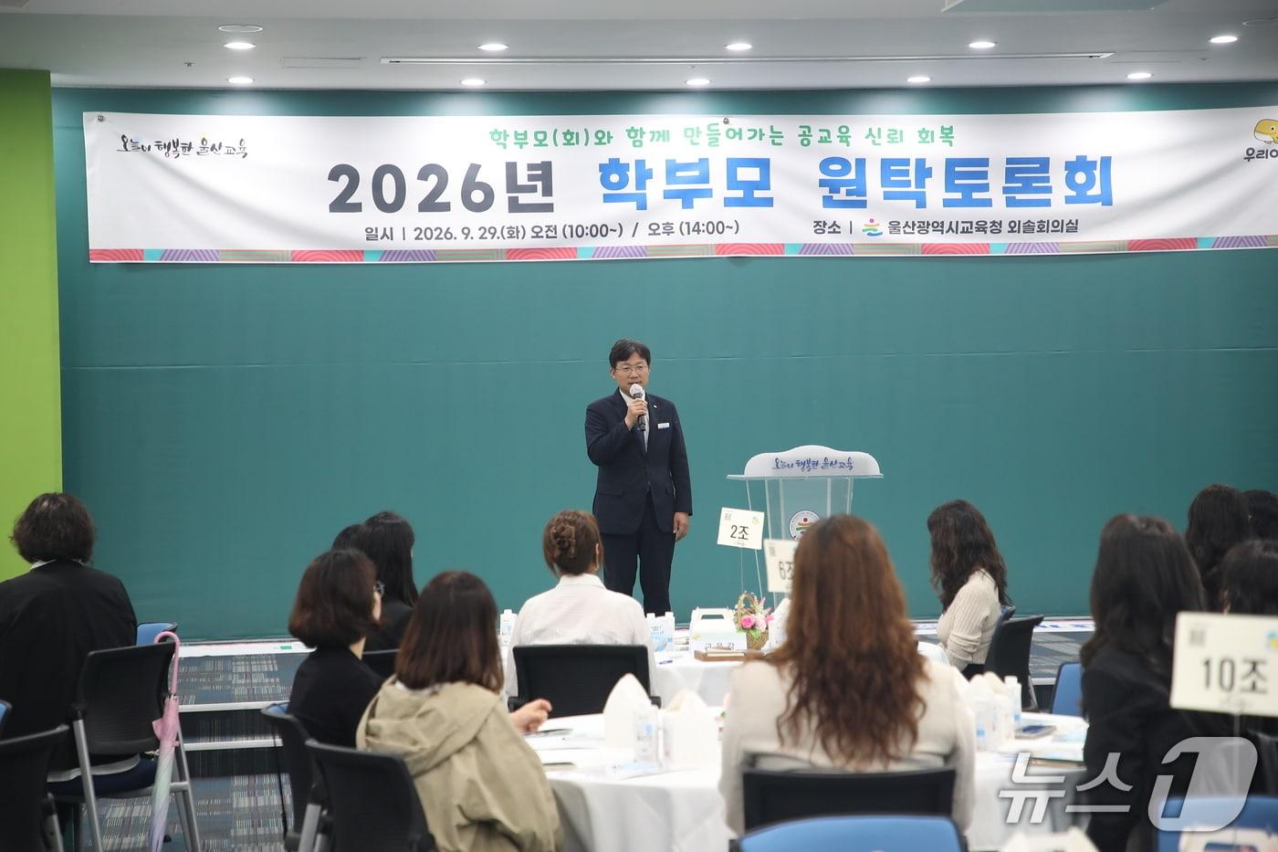 본문 이미지 - 조용식 교육감이 29일 시교육청 외솔회의실에서 열린 학부모 원탁토론회에 참석해 인사말을 하고 있다.(시교육청 제공. 재판매 및 DB 금지)/뉴스1