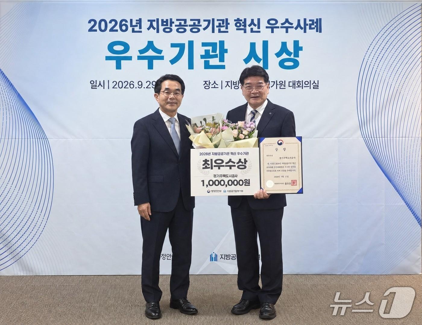 본문 이미지 - 29일 김용진 경기주택도시공사 사장(오른쪽)이 지방공기업평가원에서 열린 '2026년 지방공공기관 혁신 우수기관 시상식'에서 지역상생·협력 분야 최우수상을 받았다.(GH 제공. 재판매 및 DB 금지) 2026.9.29/뉴스1