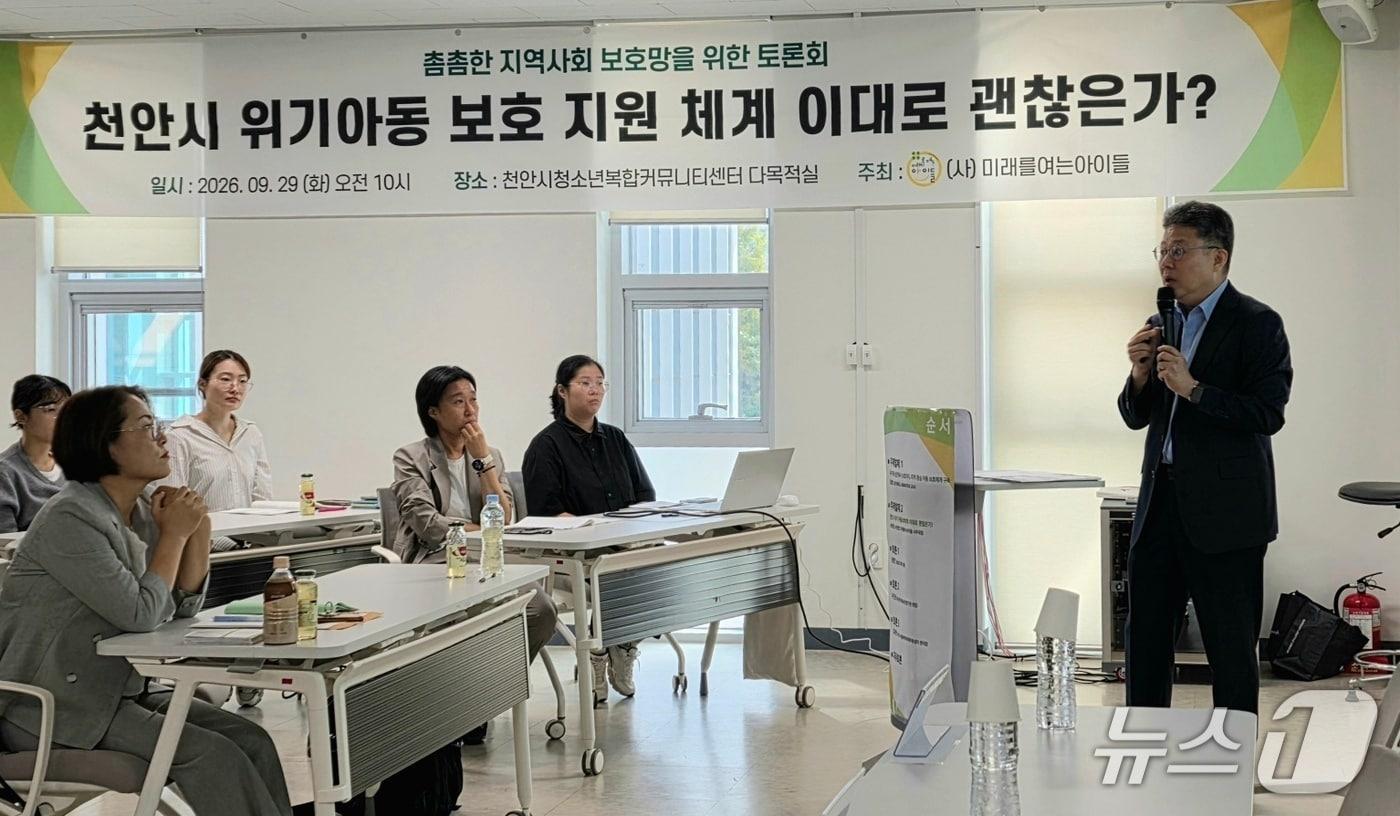 본문 이미지 - 29일 천안시청소년복합커뮤니티센터에서 열린 '천안시 위기아동 보호지원 체계 이대로 괜찮은가' 토론회에서 김형모 경기대 교수가 주제발제를 하고 있다. 2026.9.29. ⓒ 뉴스1 이시우 기자