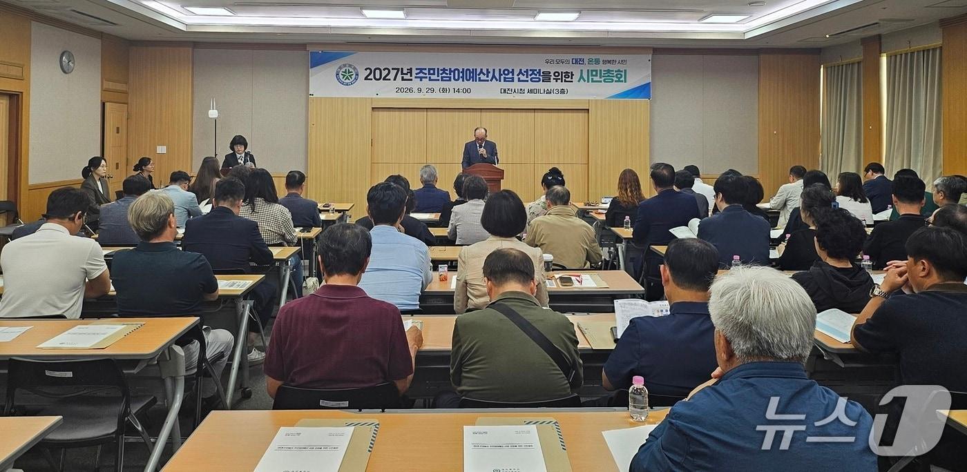 본문 이미지 - 대전시가 29일 '2027년 주민참여예산 시민제안 공모사업 선정을 위한 시민총회를 개최했다. (시 제공) / 뉴스1