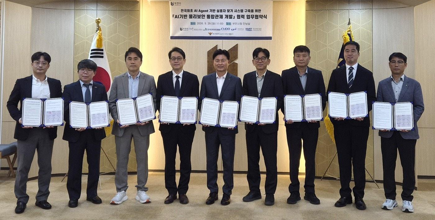 본문 이미지 - 29일 부천시청에서 열린 인공지능(AI) 에이전트 기반 실종자 탐색 체계 구축을 위한 다자간 업무협약식에서 관계자들이 기념 촬영을 하고 있다. (KISA 제공)