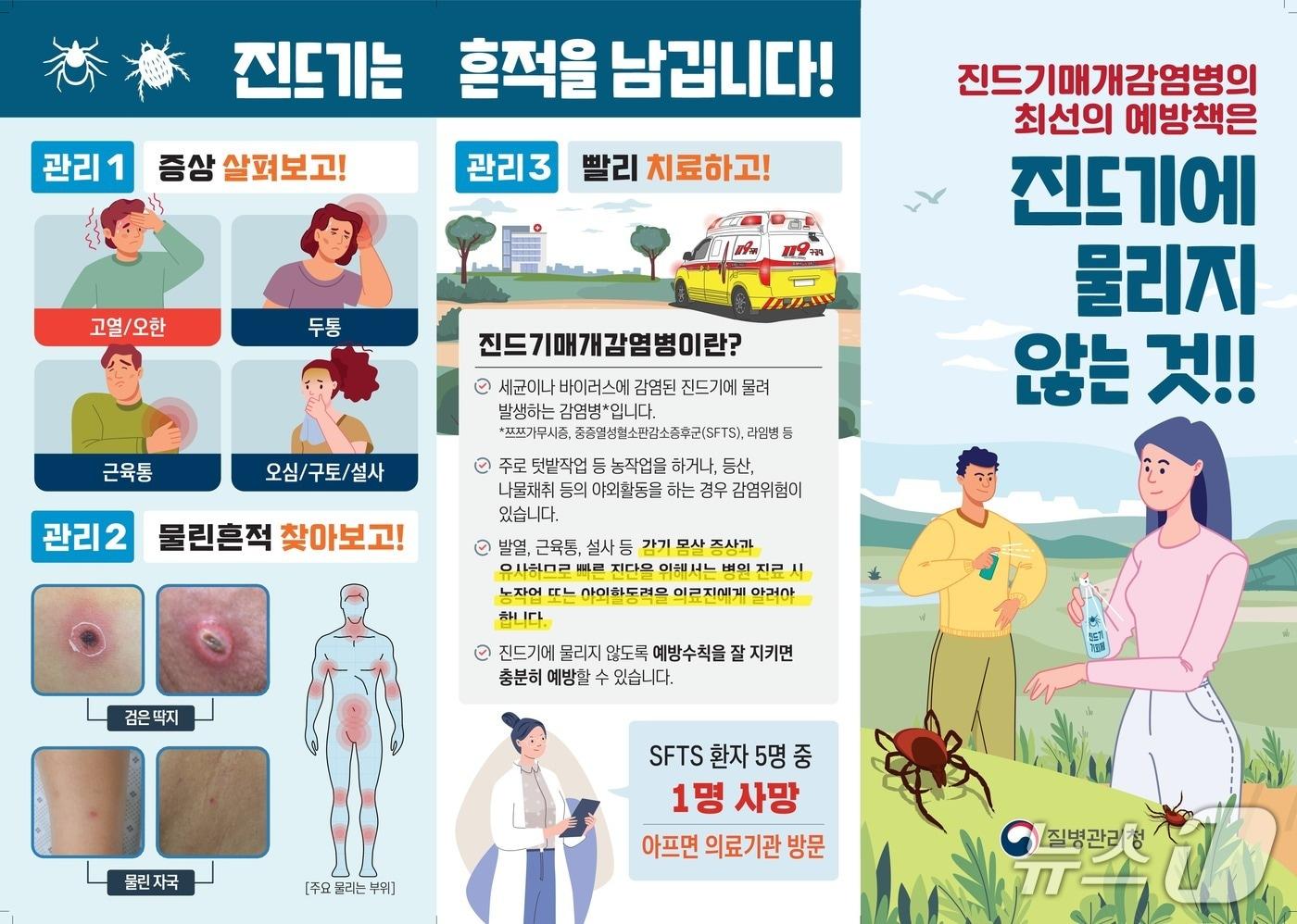 본문 이미지 - 진드기 예방수칙 안내문/뉴스1