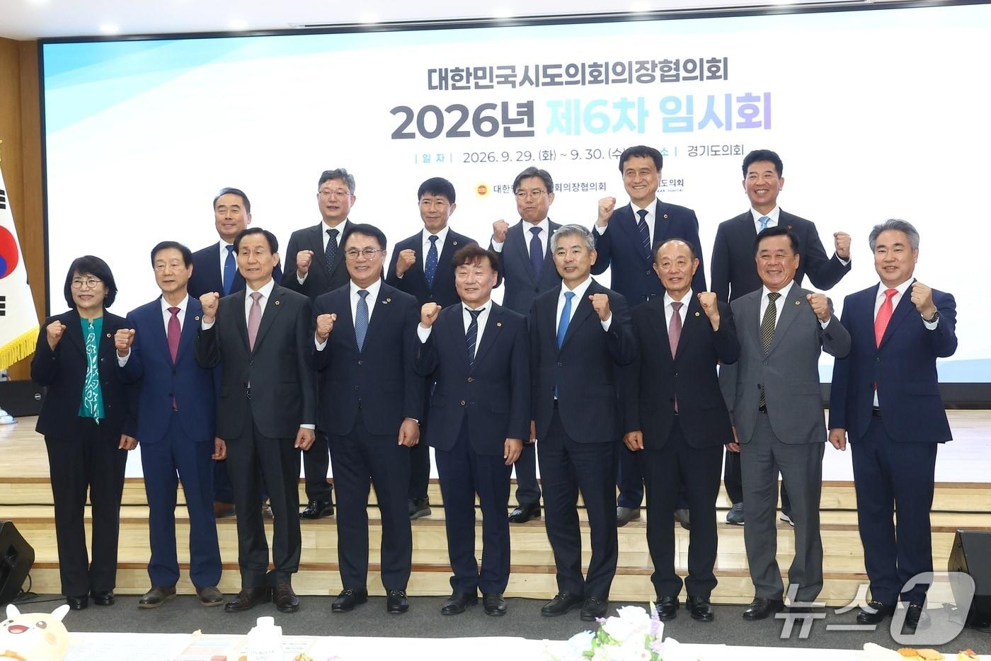 본문 이미지 - 대한민국시도의회의장협의회 제6차 임시회.(강원도의회 제공. 재판매 및 DB 금지)/뉴스1