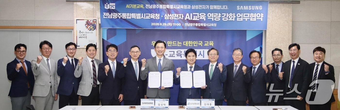 본문 이미지 - 김대중 교육감과 삼성전자 임성택 한국총괄을 비롯한 관계자들이 AI교육 역량 강화를 위한 업무협약을 맺고 기념사진을 촬영하고 있다.(전남광주통합특별시교육청 제공, 재판매 및 DB 금지)/뉴스1 
