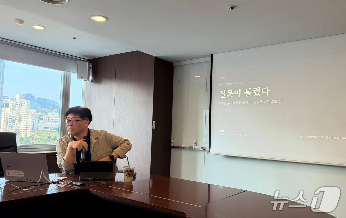 본문 이미지 - 조영신 미디어엔터연구소 대표가 국내 방송산업 위기에 대해 설명하고 있다. ⓒ뉴스1 신민경 기자