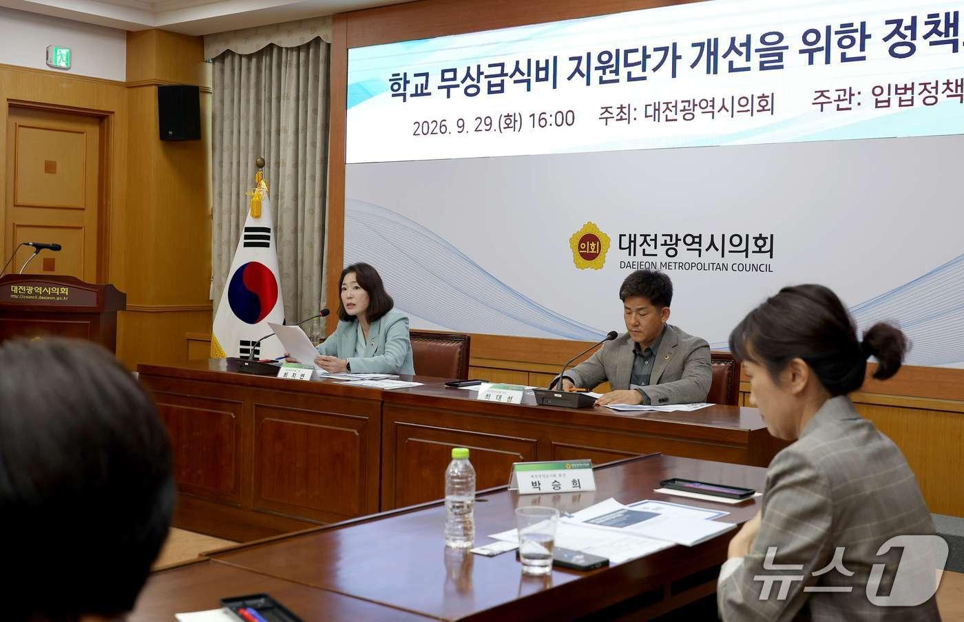 본문 이미지 - 대전시의회는 29일 학교 무상급식비 지원 단가를 개선하기 위한 정책토론회를 열었다. (시의회 제공) / 뉴스1