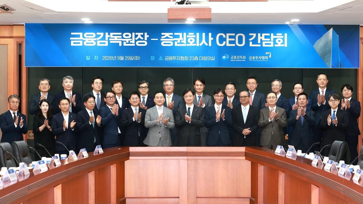 본문 이미지 - (앞줄 왼쪽부터) 서재완 금융감독원 금융투자 부원장보, JP모건증권 하진수 본부장, 우리투자증권 남기천 대표, 하나증권 강성묵 대표, 대신증권 진승욱 대표, 삼성증권 박종문 대표, 한국투자증권 김성환 대표, 이찬진 금융감독원장, 이선훈 신한투자증권 대표, 뤄즈펑 유안타증권 대표, 금정호 신영증권 대표, 신명호 BNK투자증권 대표, 김규빈 토스증권 대표 (뒷줄 왼쪽부터) 곽봉석 DB증권 대표, 김종민 메리츠증권 대표, 홍원식 LS증권 대표, 고경모 유진투자증권 대표, 강진두 KB증권 대표, 황찬영 맥쿼리증권 대표, 엄주성 키움증권 대표, 장병호 한화투자증권 대표, 한승수 모간스탠리 서울지점 대표, 이석기 교보증권 대표, 허선호 미래에셋증권 대표, 배광수 NH투자증권 대표, 천성대 금융투자협회 증권·선물본부장 (금융감독원 제공)