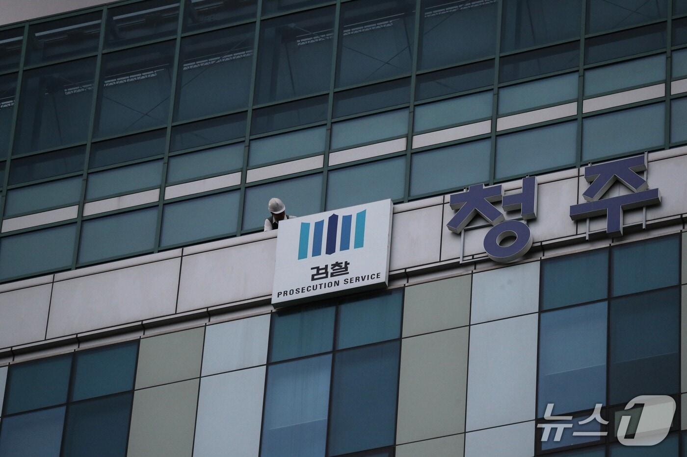 본문 이미지 - 검찰청 폐지 사흘 앞둔 29일 청주지검에서 청사 간판 제거 작업이 이뤄지고 있다. 2026.9.29 ⓒ 뉴스1 임양규 기자