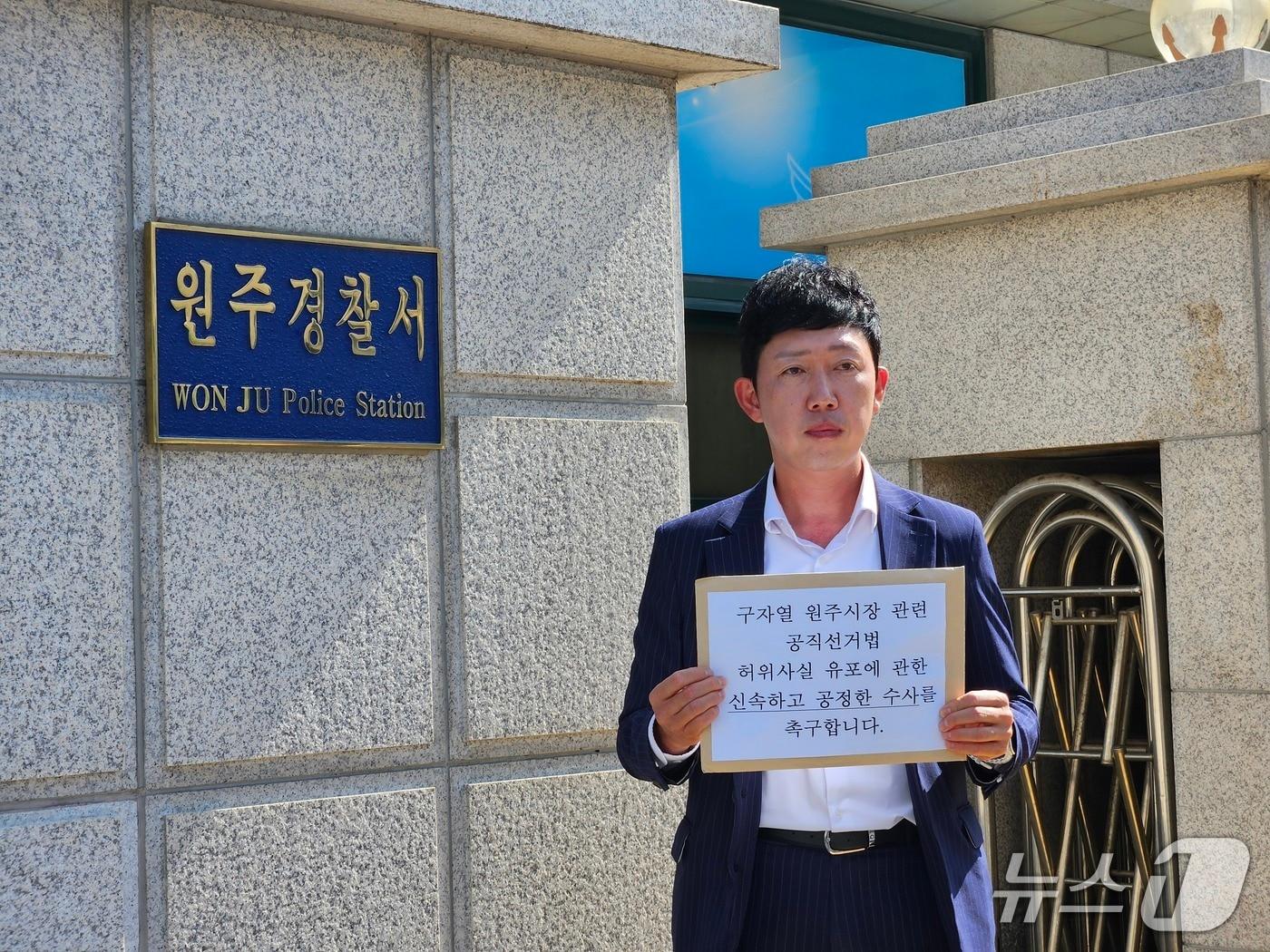 본문 이미지 - 김진형 민선 8기 강원 원주시 전 정책실장이 29일 원주경찰서 앞에서 회견을 하고 있다. (김진형 전 원주시 정책실장 제공. 재판매 및 DB금지) 2026.9.29/뉴스1