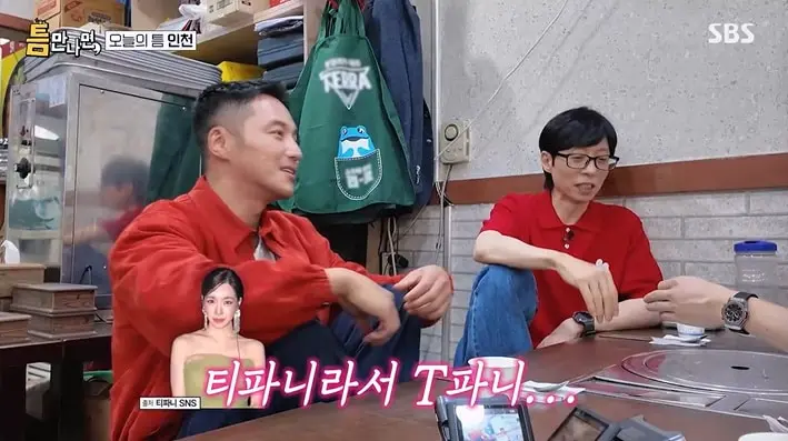 본문 이미지 - SBS '틈만나면,' 화면 캡처