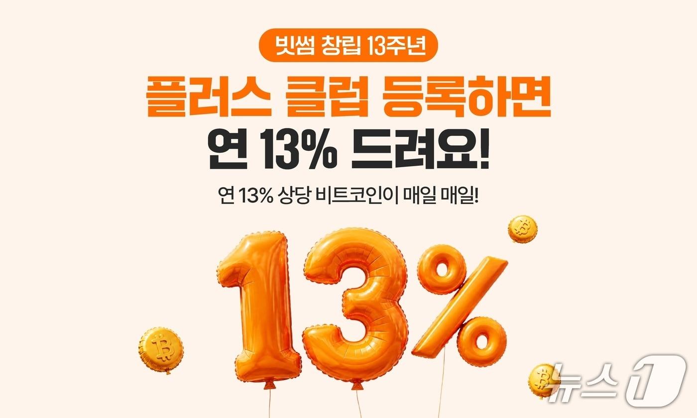 본문 이미지 -  (빗썸 제공.)
