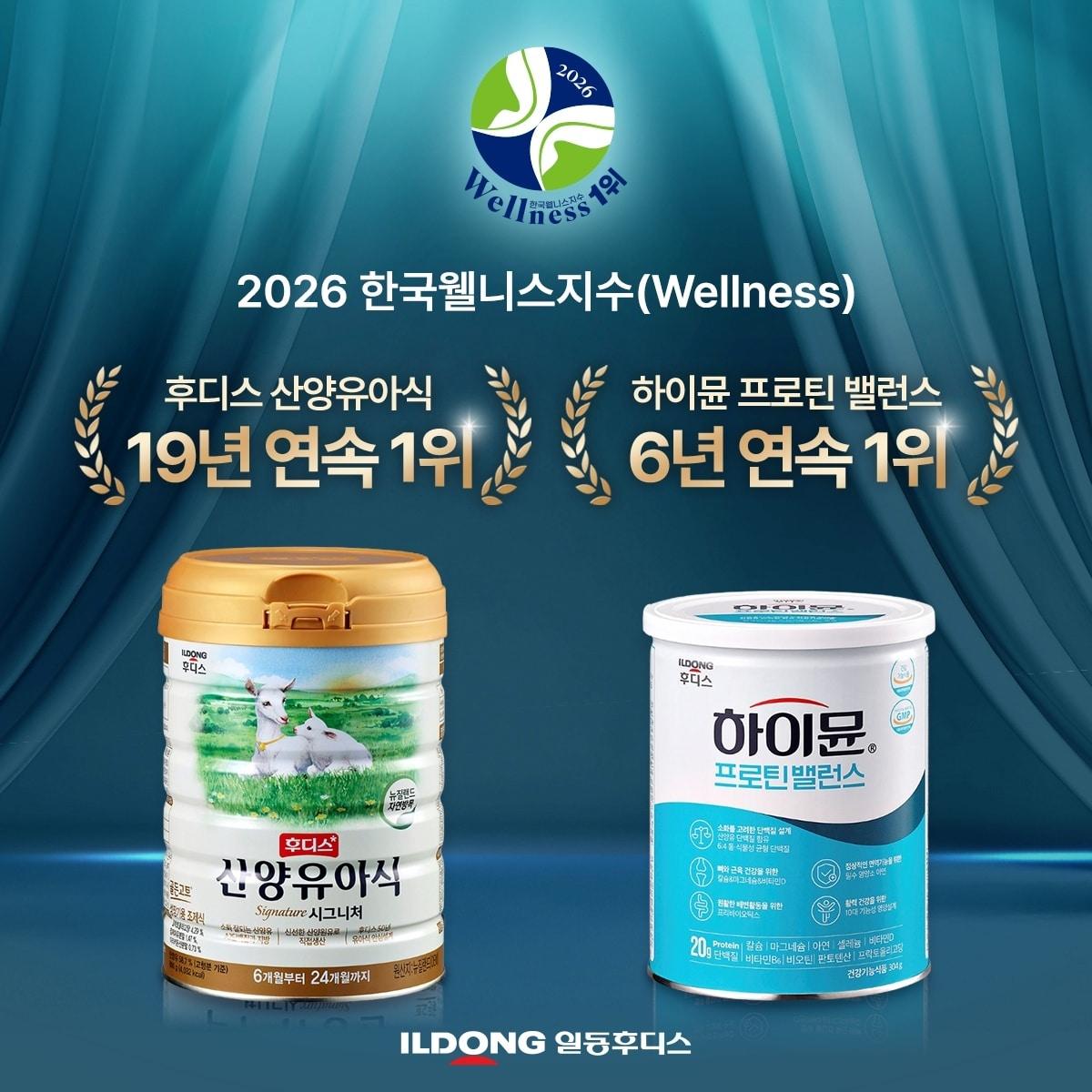 본문 이미지 - 제품 사진.(일동후디스 제공)