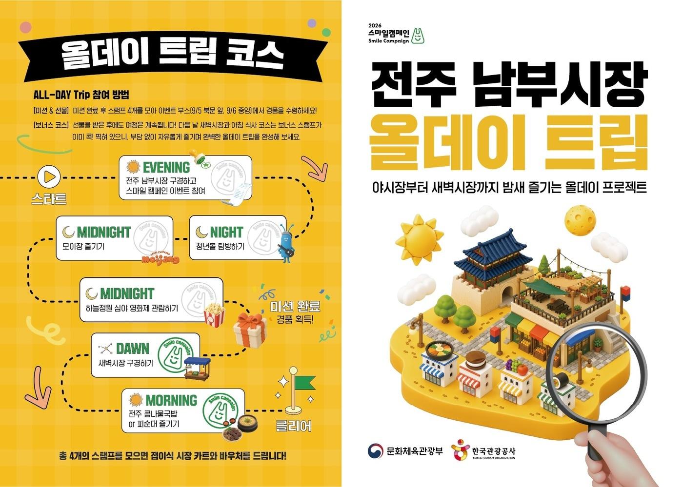 본문 이미지 - 전주남부시장 캠페인(문화체육관광부 제공)