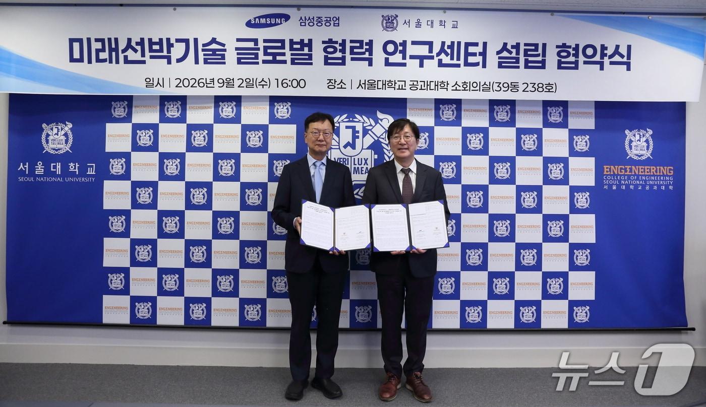 본문 이미지 - 최성안 삼성중공업 대표이사 부회장(왼쪽)과 김영오 서울대 공과대학 학장이 지난 2일 서울대 관악캠퍼스에서 열린 'SHI-SNU 미래선박기술 글로벌 협력 연구센터' 설립 협약식에서 기념 사진을 촬영한 모습(삼성중공업 제공) 2026.9.3/뉴스1