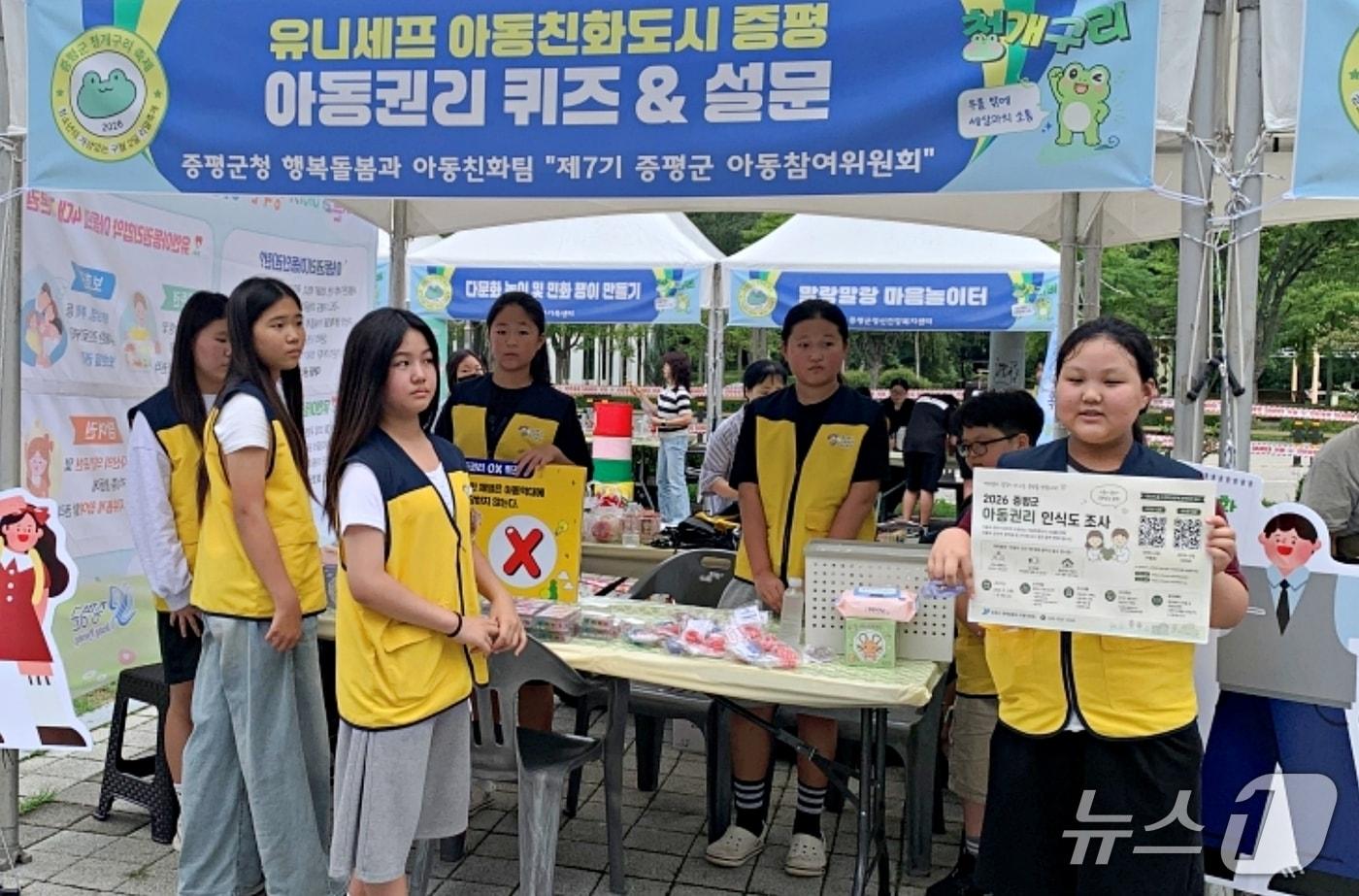 본문 이미지 - 증평군 아동권리인식도 조사 홍보부스.(증평군 제공. 재판매 및 DB금지)/뉴스1