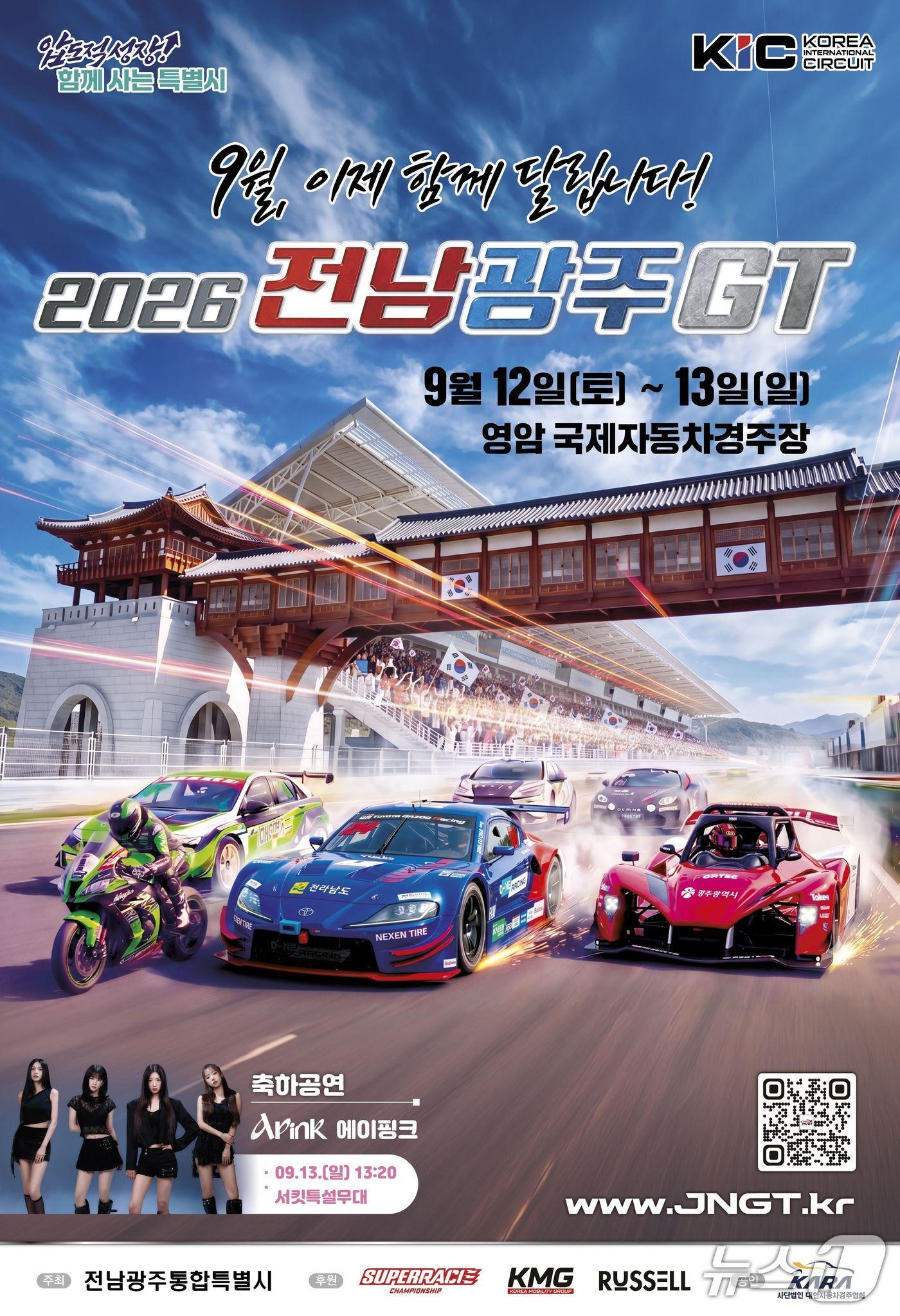 본문 이미지 - 2026 전남광주GT 포스터. (전남광주특별시 제공)