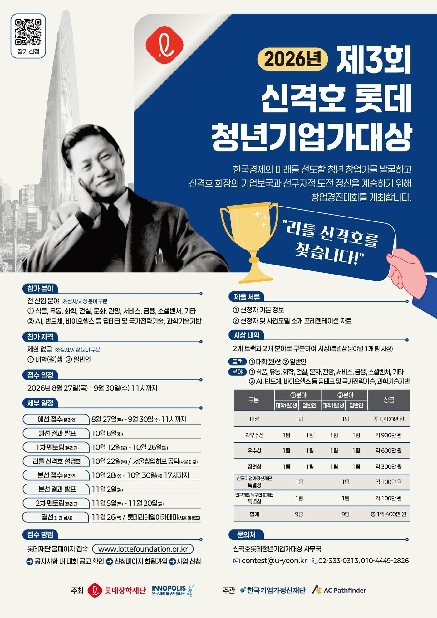 본문 이미지 - 롯데장학재단 제공