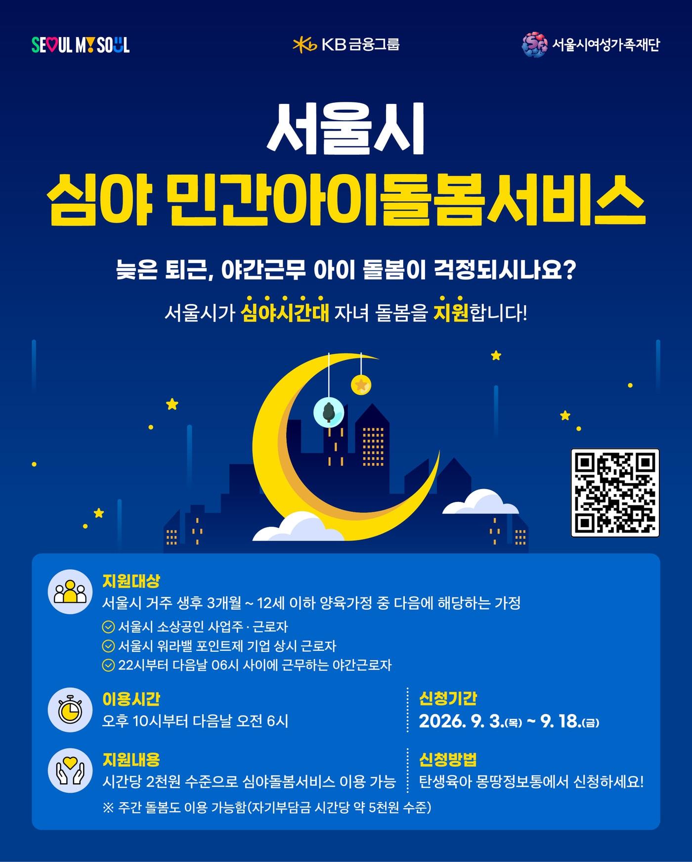 본문 이미지 - 서울시 심야돌봄