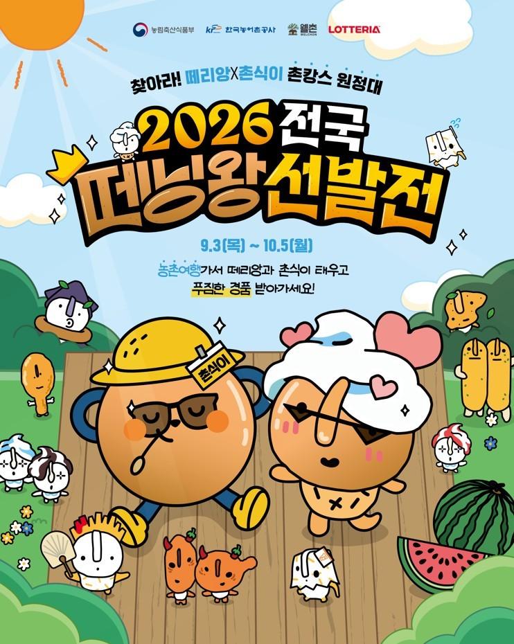 본문 이미지 - 행사포스터.(롯데GRS 제공)
