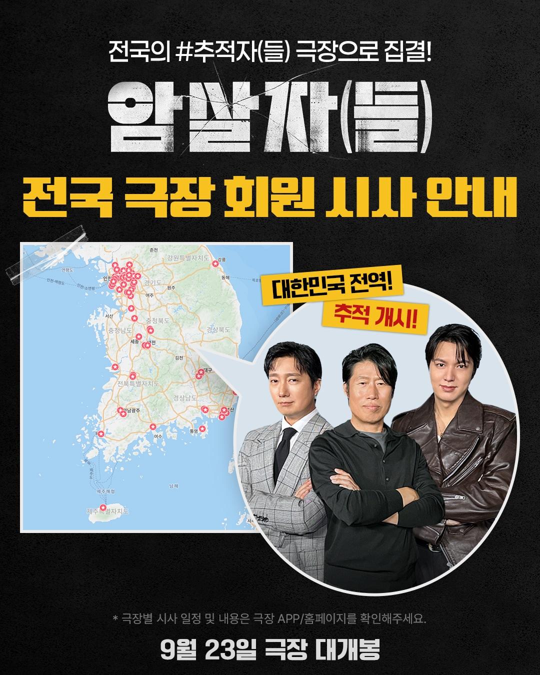 본문 이미지 - '암살자(들)'