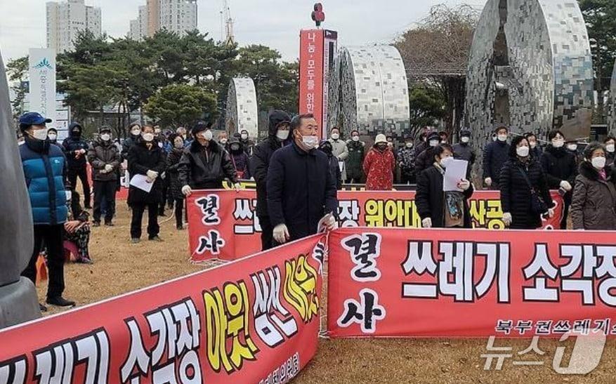 본문 이미지 - 2021년 12월 14일 세종시청 앞에서 열린 쓰레기소각장 반대 집회. 자료사진. / 뉴스1