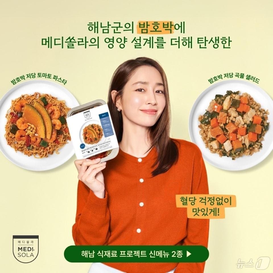 본문 이미지 - 해남 밤호박, 항당뇨제품(해남군 제공. 재판매 및 DB금지) /뉴스1 