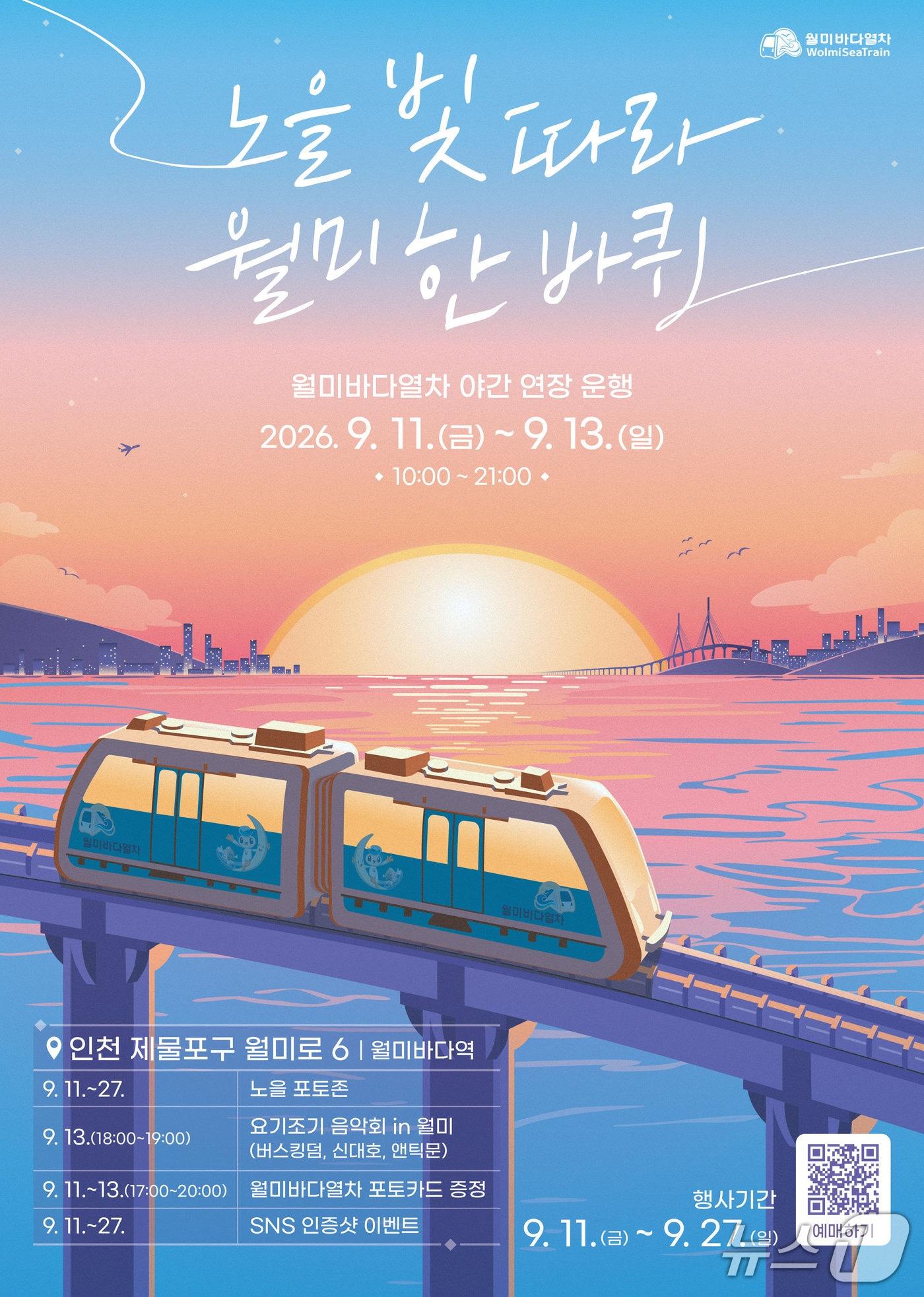 본문 이미지 - (인천교통공사 제공/뉴스1)