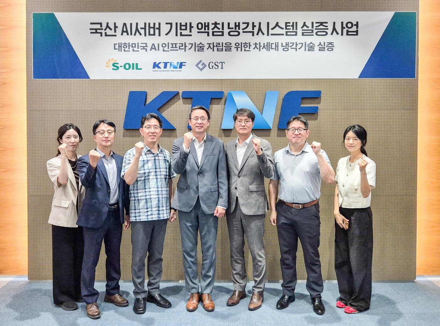 본문 이미지 -  에쓰오일(S-OIL), 케이티엔에프(KTNF), ㈜글로벌스탠다드테크놀로지(GST) 임직원들이 액침냉각 실증 테스트 진행을 기념하고 있다. (에쓰오일 제공)