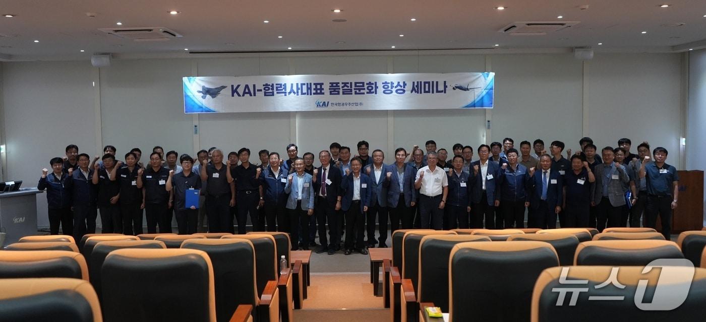 본문 이미지 - 2일 경남 사천 한국항공우주산업 본사에서 진행한 KAI-협력사 품질향상 세미나 단체사진(KAI 제공) 2026.9.3/뉴스1