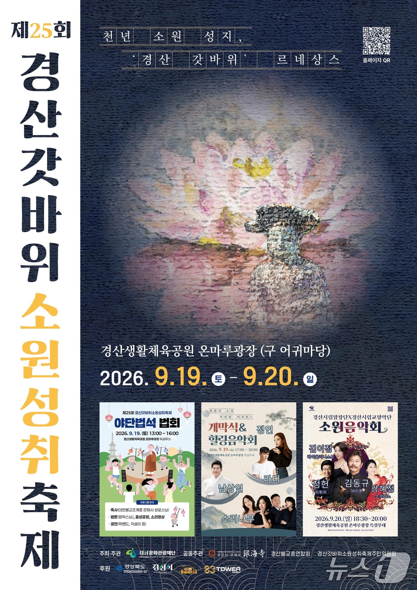 본문 이미지 - 제25회 경산 갓바위 소원성취축제 포스터