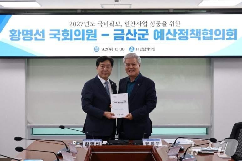 본문 이미지 - 문정우 금산군수가 황명선 국회의원을 만나 민선9기 주요 현안사업의 원활한 추진과 정부예산 확보 방안을 논의했다. (금산군 제공.재판매 및 DB금지)/뉴스1