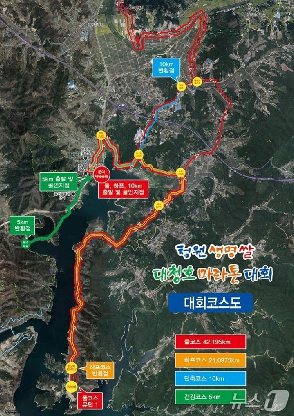 본문 이미지 - 24회 청원생명쌀 대청호마라톤대회 코스.(청주시 제공. 재판매 및 DB금지)/뉴스1