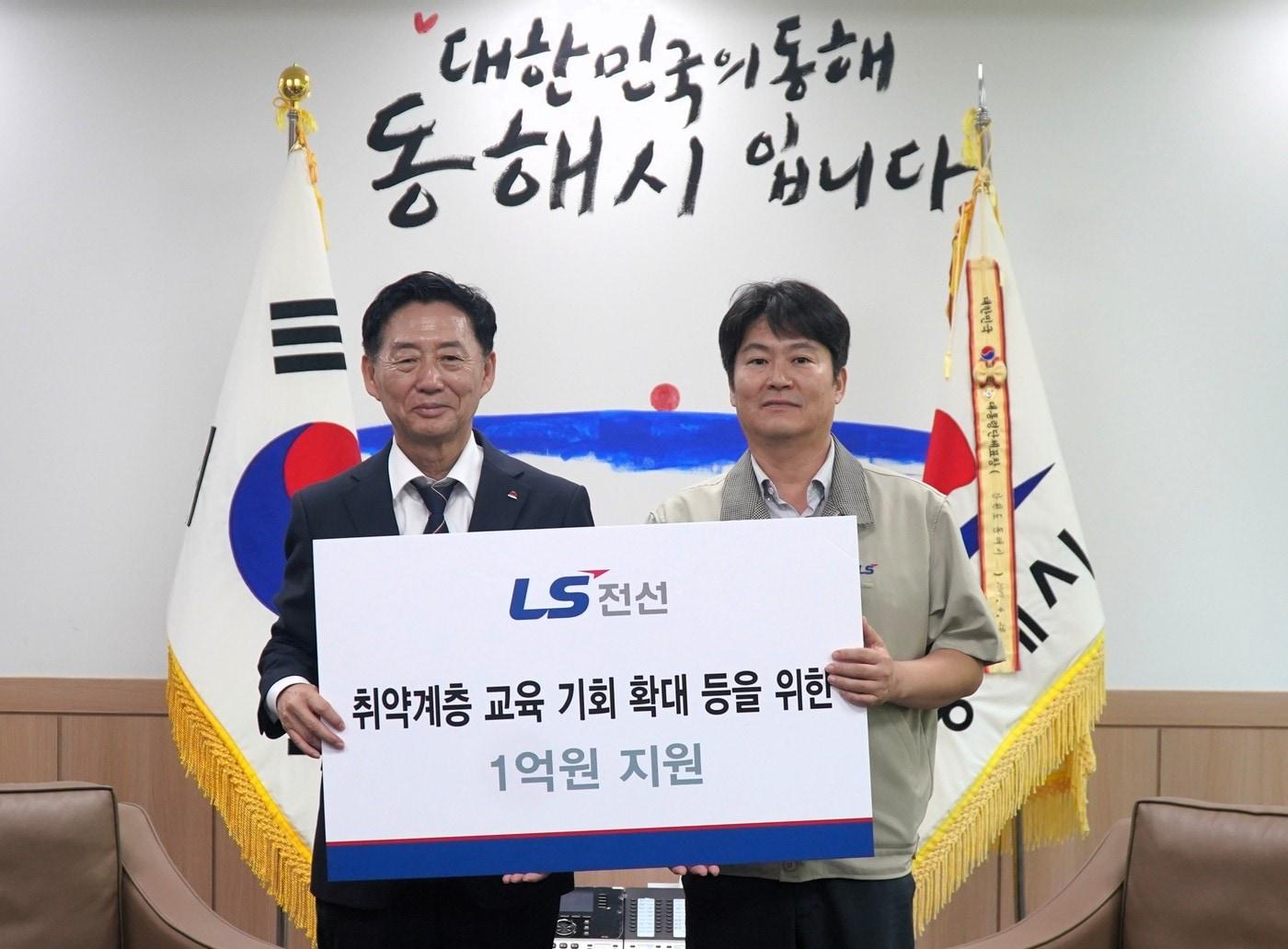 본문 이미지 - LS전선이 강원 동해시 취약계층 교육비 지원 등에 1억 원을 기탁했다. (LS전선 제공)