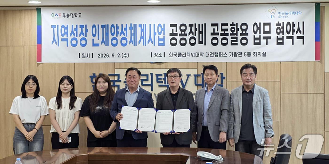 본문 이미지 - 우송대 산학협력단은 지난 2일 한국폴리텍Ⅳ대학 대전캠퍼스 산학협력단과 지역기업의 기술개발과 애로기술 해결을 지원하기 위한 공용장비 공동활용 업무협약(MOU)을 체결했다.(우송대 제공.재판매 및 DB금지)/뉴스1 