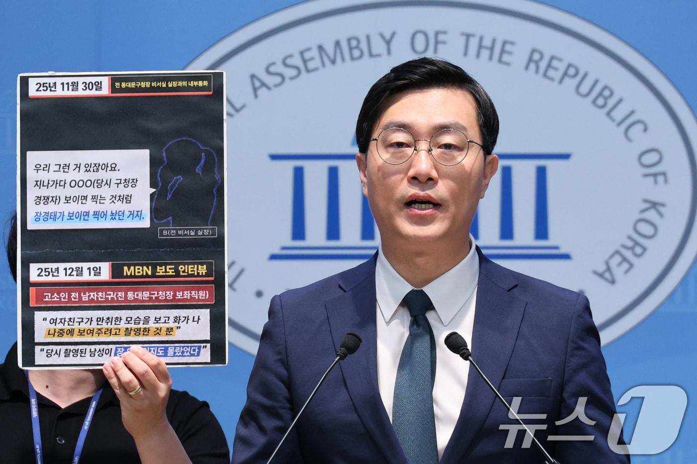 본문 이미지 - 장경태 무소속 의원이 3일 서울 여의도 국회 소통관에서 성추행 혐의 관련 녹취록을 공개하고 있다. 2026.9.3 ⓒ 뉴스1 신웅수 기자